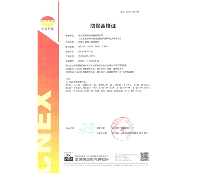 防爆（钢制）轴流风机防爆合格证