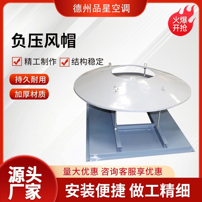 玻璃钢负压风帽作用